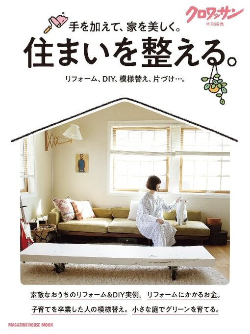 Title details for クロワッサン　特別編集 by Magazine House, LTD (MBJ) - Available